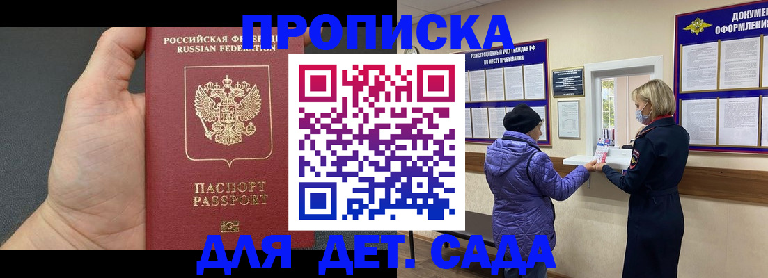 регистрация для дет. сада в Камышине