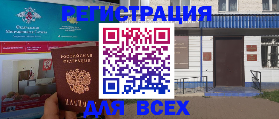 временная регистрация в Камышине
