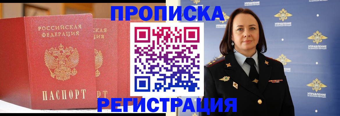 временная регистрация в Камышине